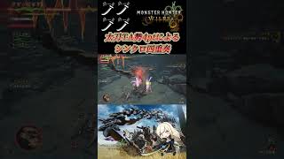 太刀TA勢4ptによるシンクロ四重奏【MHWilds:モンスターハンターワイルズ】#shorts