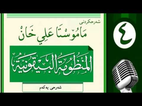 وانەی چوارەم