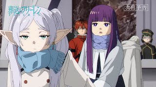 [閒聊] 葬送的芙莉蓮 18 預告