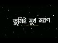 Tomai Sudhu Valobashi Tumi Pran Tumi Jaan | Bangali New Trending Sad_Dailog_whattsap status |#xml