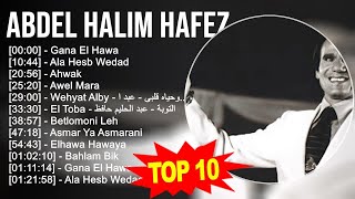Abdel Halim Hafez 2023 MIX - Top 10 Best Songs