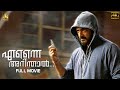 Yennai Arindhaal 4K Full Movie Ajith Kumar Trisha Arun Vijay Anushka Shetty GVM