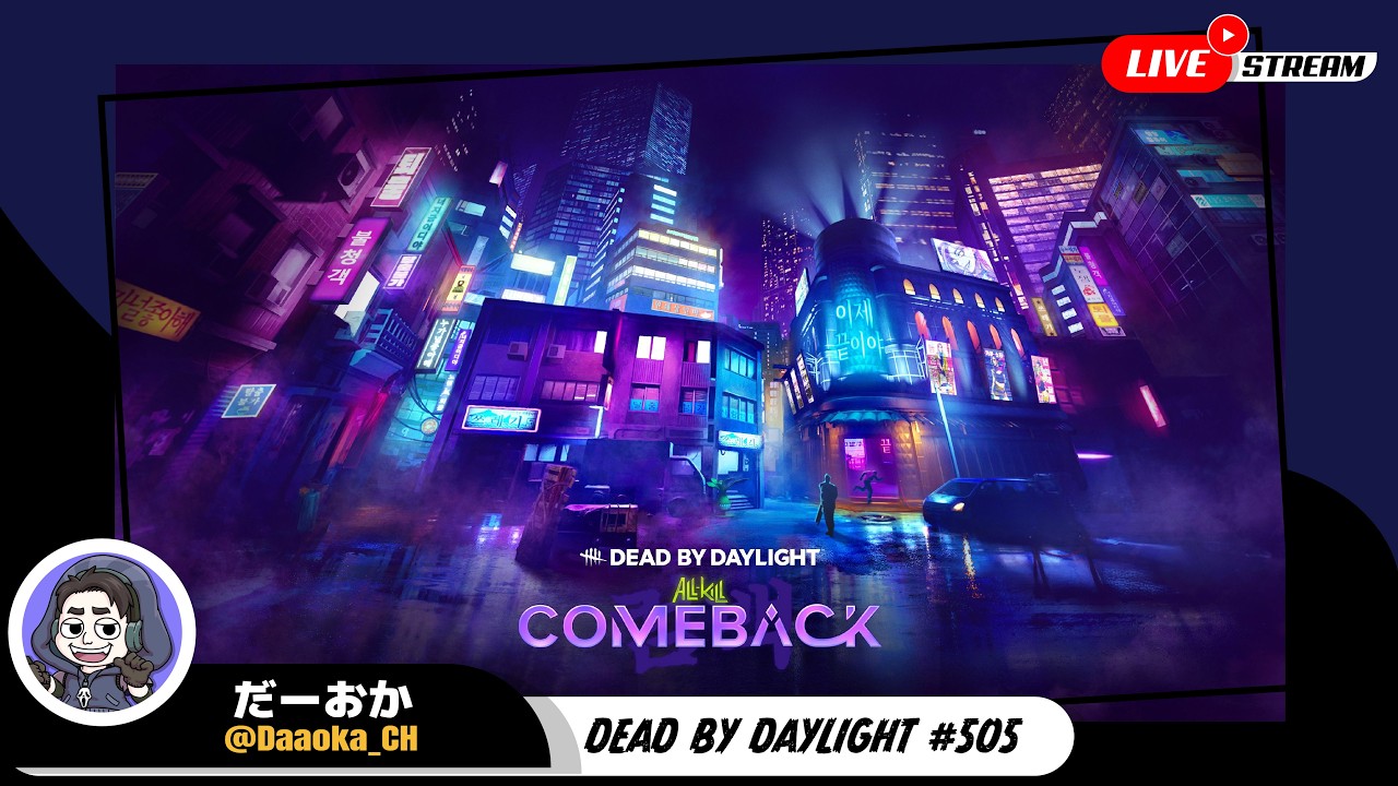 4.4族のトリスタがカムバックすまであと少し【Dead by Daylight】生放送#505