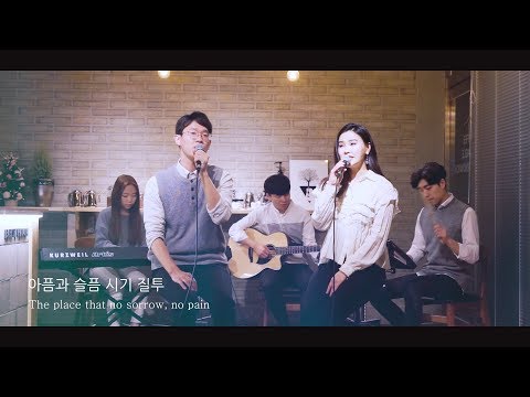 Flowing20 - 영원한 나라
