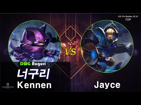 [탑] 너구리 케넨 vs 제이스 / 롤 프로 리플레이 (DWG Nuguri Kennen vs Jayce full replays)
