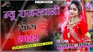 New Rajasthani Dj Remix Song 2022 || Dj Bharat Jalwaniya || New Marwadi Dj Remix Song 2022