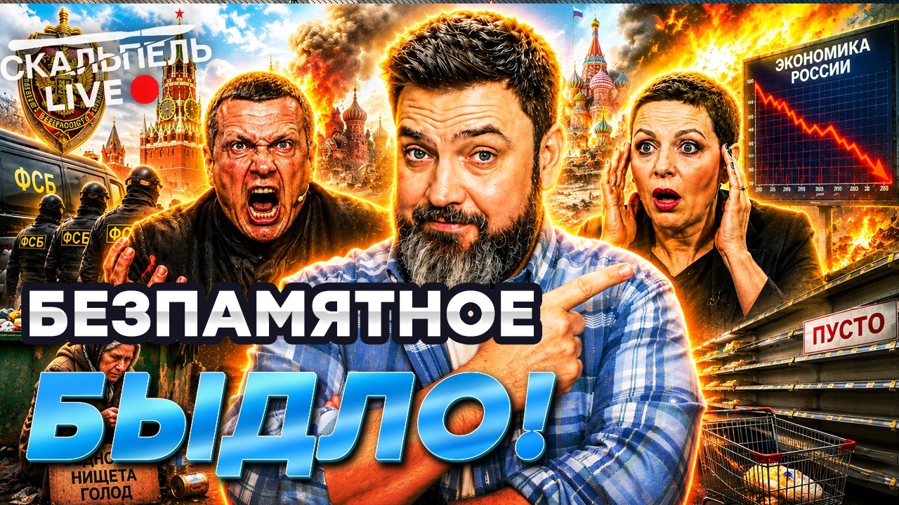 СЛЕТЕЛИ С КАТУШЕК ПОД НАРКОТОЙ? 😱 ФСБ ОБЪЯВИЛА КИЕВСТОНЕРА агентом СБУ! Ска?