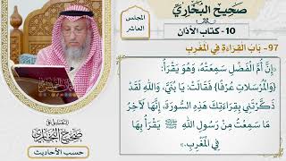 [763] حديث: إن أم الفضل سمعته وهو يقرأ: {والمرسلات عرفًا} [[كتاب الأذان] - باب القراءة في المغرب]