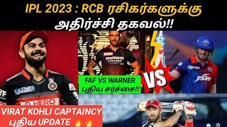 IPL 2023 | ABD MASS UPDATE | SHOCKING NEWS FOR RCB FANS | FAF VS WARNER NEW PROBLEM | NEW RCB NEWS