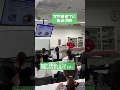 9/1（日）オープンキャンパスの「食物栄養学科」の授業体験の様子です！#松山東雲女子大学 #松山東雲短期大学 #オープンキャンパス #shorts