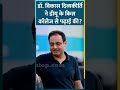 Dr Vikas Divyakirti ने Delhi University के किस कॉलेज से पढ़ाई 