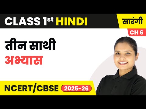 Class 1 Hindi Sarangi Book Book Overview For Session 2025 26 CBSE NCERT