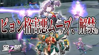 【星の翼】新キャラ『レア』どこからでもキャンセルできる高性能ピョン格がヤバすぎる