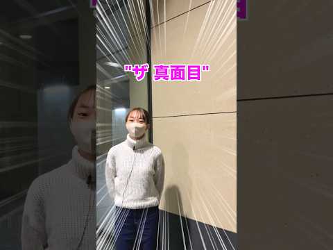 文学科 青学イチ真面目な学部【青山学院大学 文学部 日本文学科】#大学生 #大学受験 #大学生あるある #受験生 #march #青学 #青山学院大学 #日本文学 #日本史 #学部選び #文学部
