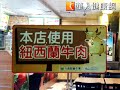 管不住！5成店家未標示牛肉來源