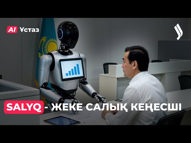 Salyq - жеке салық кеңесші