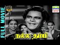 Nalla Thambi HD Movie N S Krishnan S V Sahasranamam P Bhanumathi Kaka Radhakrishnan