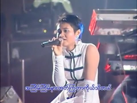 ဖြူဖြူကျော်သိန်း - ဘယ်သူကိုယ့်လောက်ချစ်သလဲ [Official MV]