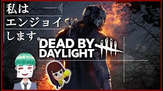 【DBD】友情を焚べよ【デッドバイデイライト】