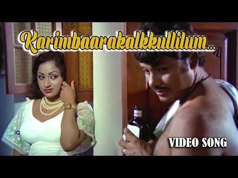 Karimbaarakalkkullilum...(HD) -  Karimpana Malayalam movie Song | Jayan | Prameela