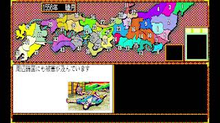 （PC88実況）信長の野望、武将風雲録 パート5