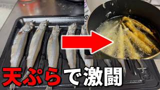 シシャモの天ぷら作って食らう
