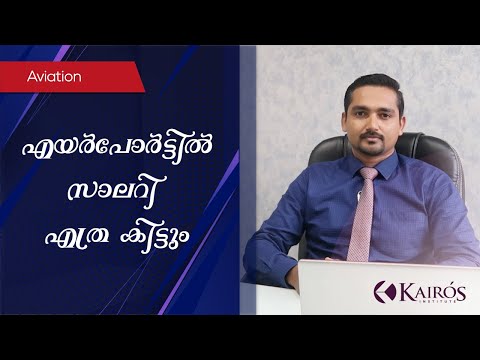 How much salary do you get at the airport | Airport Job Salary | Kairos Institute | Courses for A...