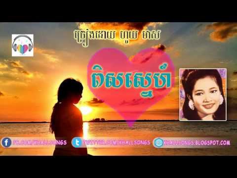 pers sne - huy meas | khmer old song - KhAllSongs