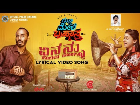 Yenanno Helalu Hogi (Lyric Video) - Gubbi Mele Brahmastra | Raj B Shetty, Kavitha Gowda | Sujay
