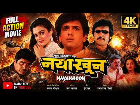 🔥 Naya Khoon Full Hindi Movie 💥Govinda, Mandakini, Gulshan Grover | Superhit Bollywood Action Movie