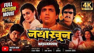 🔥 Naya Khoon Full Hindi Movie 💥Govinda, Mandakini, Gulshan Grover | Superhit Bollywood Action Movie MQDEFAULT Thumbnail