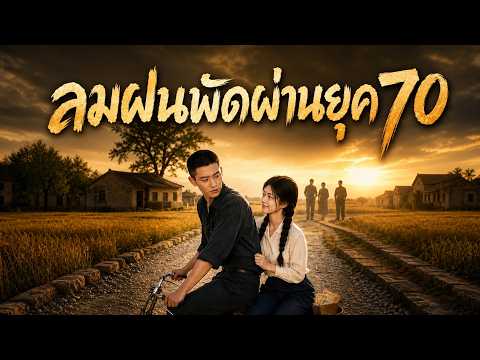 เกิดใหม่ย้อนกลับไปก่อนแต่งงาน แก้แค้นสามีและชู้รัก