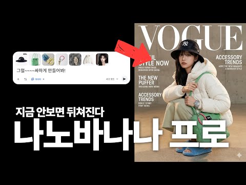 구글 나노바나나 프로 - 완벽한 텍스트 렌더링 & 일관성, 디자인 생태계 초토화 예고