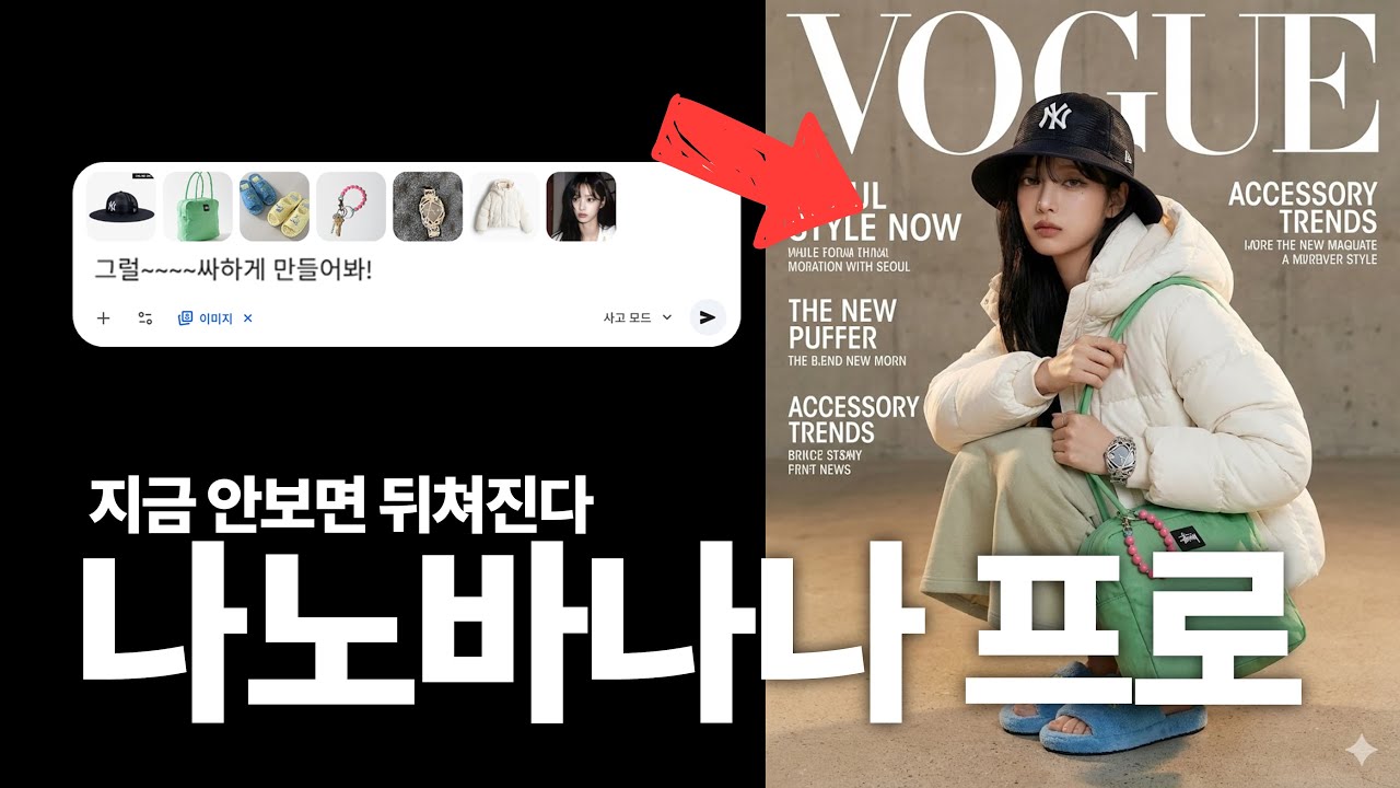 이젠 웃음기 사라짐 나노바나나 프로 출시, 사용법 알아봅시다