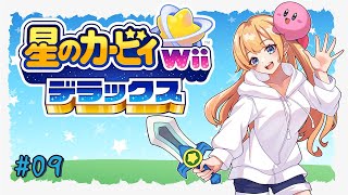 【#ゆっくり実況】カービィと行く異空間の冒険【#星のカービィWiiデラックス 09】
