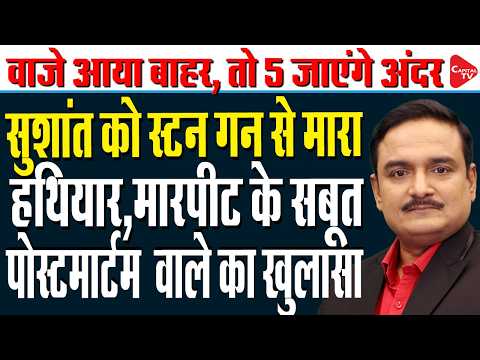 Disha Salian Case: Sushant’s Death Case Back in Spotlight | Shweta’s Postmortem Claim| Dr. Manish Kr