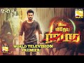 Vinaya Vidhya Rama VVR Hindi Dubbed Release Update Voice Over Sanket Mhtre RamvCharan Kiara