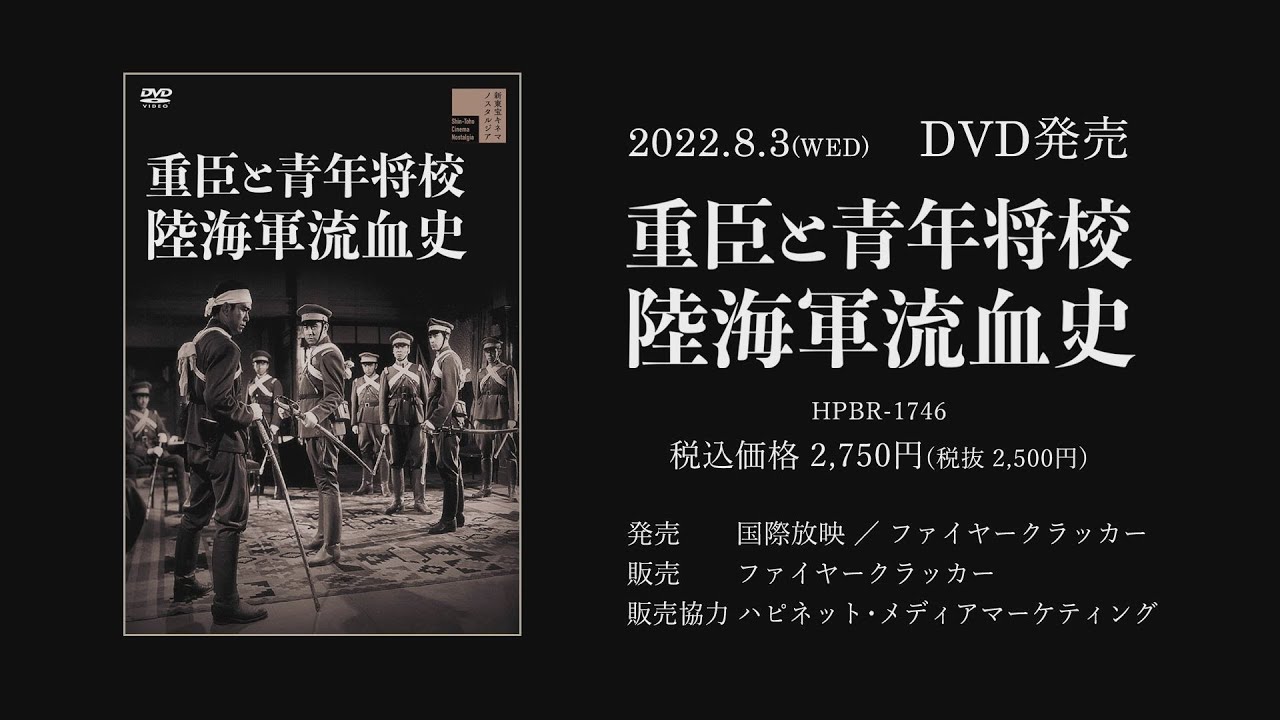重臣と青年将校 陸海軍流血史PV(英題:Bloody History of Soldiers ~cheif vassal,young officer PV)