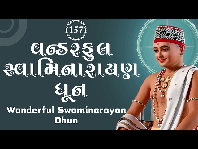 ધૂન