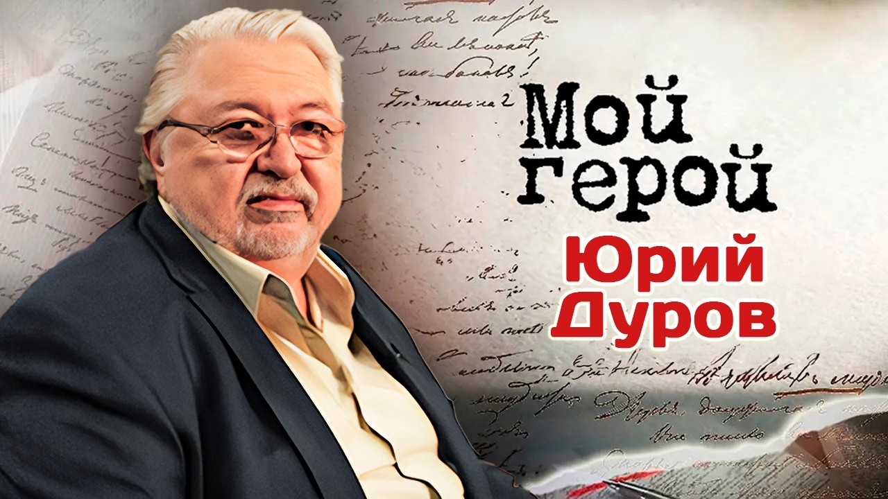 Юрий Дуров о страхе дрессировщика, сбежавшем слоне и жизни цирковых животны?