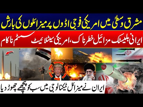 Iran’s Ballistic Missiles Locked US Military Bases - Massive Setback To US - Iranian Power Unleashed