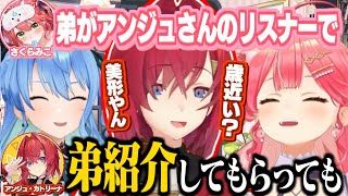 【逆凸】みこちの弟にまで当たり屋し始めるアンジュ/すいちゃんから婚活の助言を受けるアンジュ【アンジュ・カトリーナ/さくらみこ/星街すいせい/みこめっと/さんばか/ホロライブ/にじさんじ切り抜き】