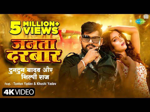 Janta Darbar - जनता दरबार — watch video