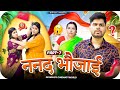 Nanad Bhaujai Part 7 Mintuaa Bhojpuri Mintu Ka Parivar Episode 11