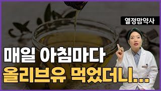 올리브유를 매일 먹었을 때 몸에 일어난 놀라운 변화