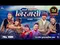 Lekali Mayako Chino Niramasi Chij Gurung Kalika Roka New Nepali Typical Song 2081