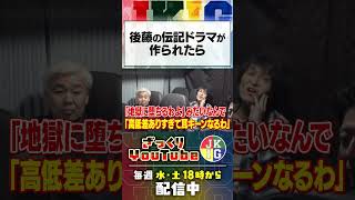 【車中トーク】話題のカーボベルデ/後藤の伝記ドラマを作るなら/26年ぶりの浅井健一　 #ざっくりYouTube