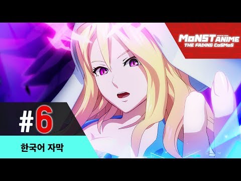 6화 몬스터 스트라이크 애니메이션 (한국어)(사라져가는 우주) Video