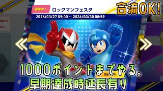 [合流OK]ソニックレーシングクロスワールド　ロックマンフェスタを1000ポイントまで
