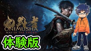 【体験版】鬼武者 Way of the Sword【実況生放送】
